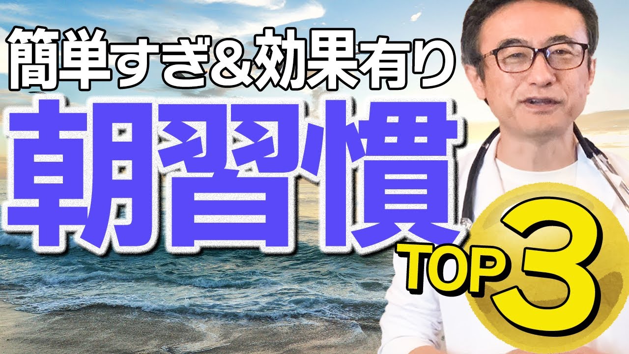 絶対やるべき！朝の３つの簡単習慣で最強健康になる方法