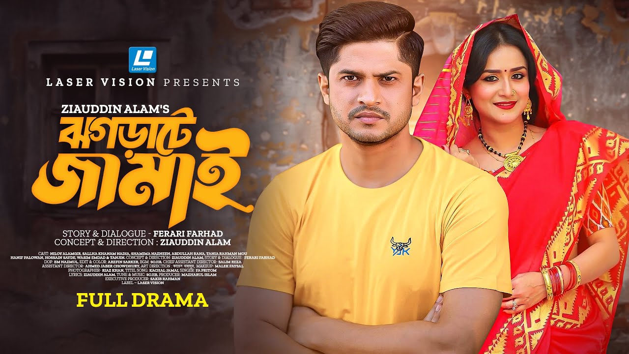 Jhograte Jamai | ঝগড়াটে জামাই | Niloy Alamgir | Nadia | Abdullah Rana | New Natok 2025