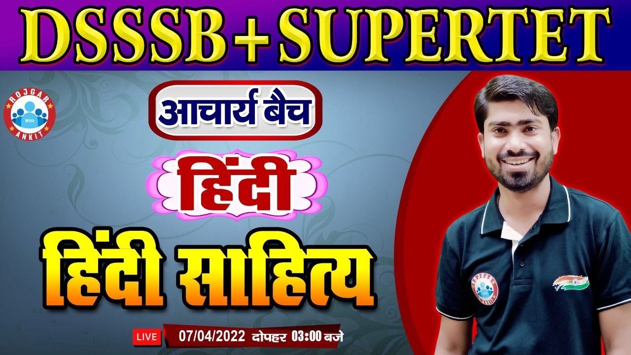 साहित्य हिंदी | हिंदी साहित्य | प्रमुख कवि और उनकी रचना | Hindi for SUPERTET/DSSSB PRT/TGT/PGT #44