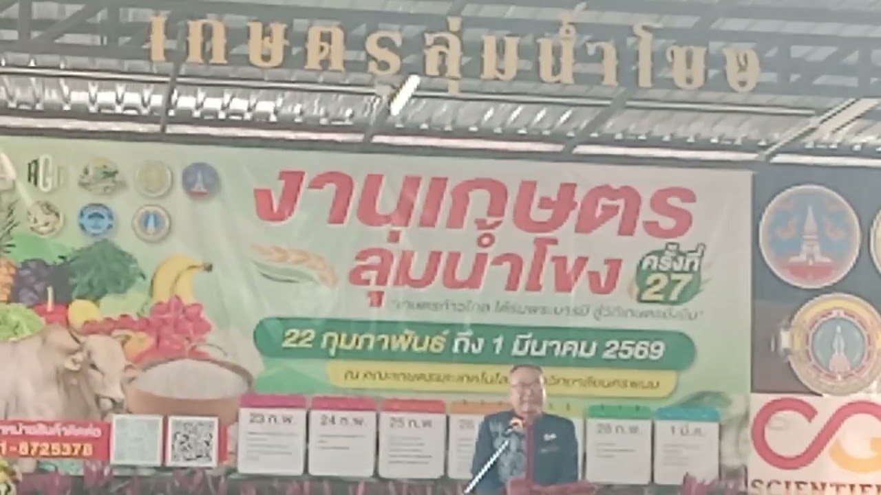 @ว่าที่พันตรี อดิศักดิ์ น้อยสุวรรณ ผู้ว่าราชการ จ.นครพนมในพิธีเปิดงานเกษตรลุ่มน้ำโขง ครั้งที่๒๗ 