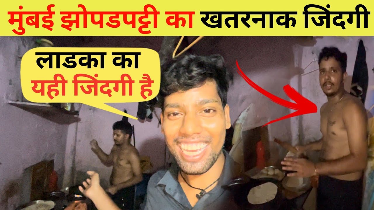 मुंबई झोपड़पट्टी की खतरनाक जिंदगी | Slum Area Mumbai | Mumbai Slum Area | Mumbai Lifestyle