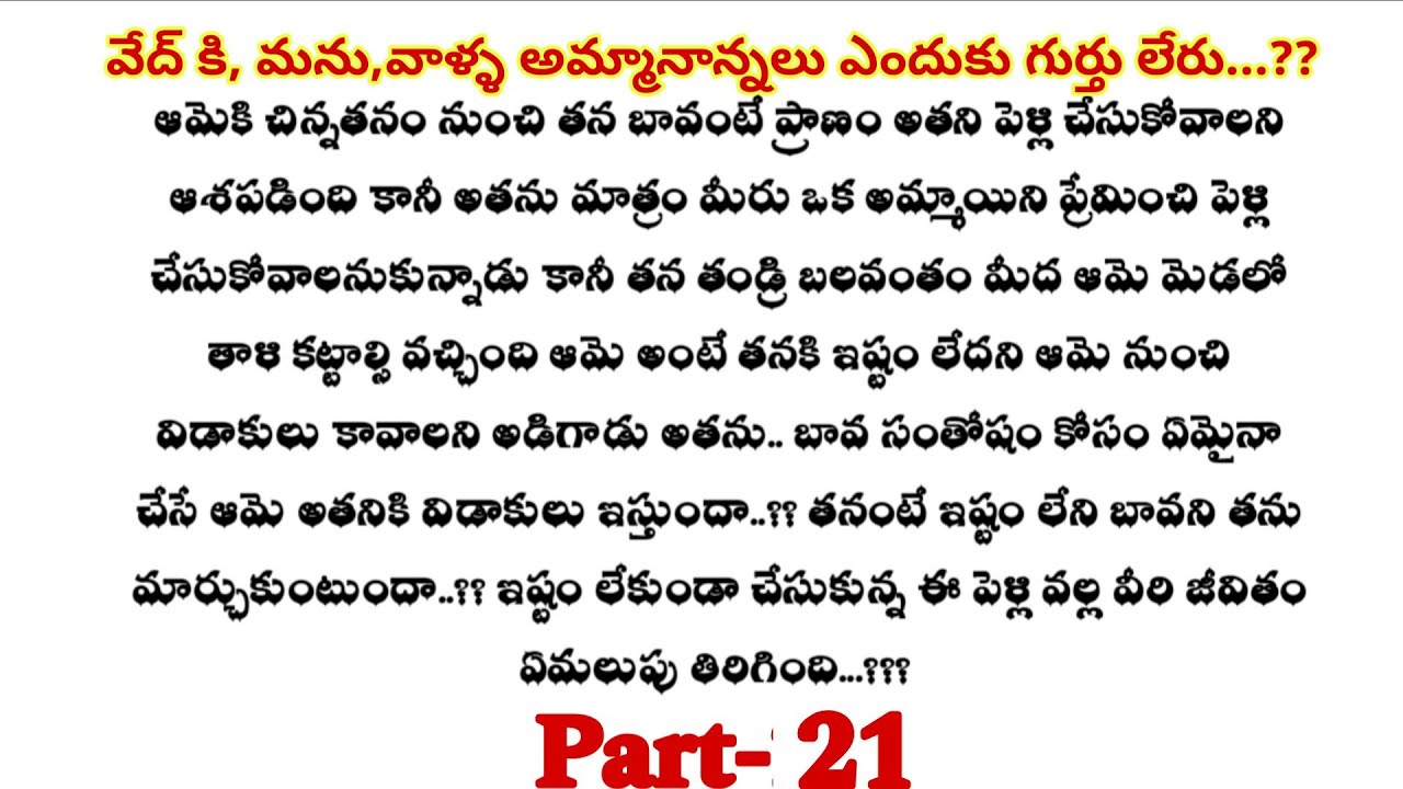 కలహం మధురం-21|| వేద్ కి మను వాళ్ళ అమ్మానాన్నలు ఎందుకు గుర్తు లేరు...!!??