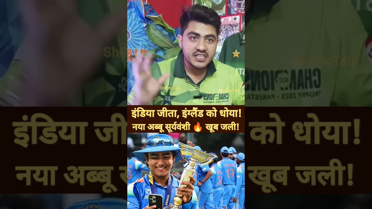 India defeated England U19 tanveer ahmad pak media shoaib akhter crying on Vaibhav Suryavanshi