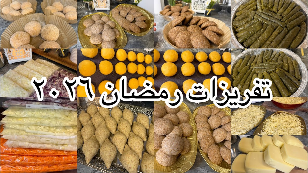 تفريزات رمضان 🌙الجزء ٢ تفريز الكبة المقلية و تفريز ورق عنب وكرات البطاطا  وحراكيش بالمطبخ كلها جهزتا