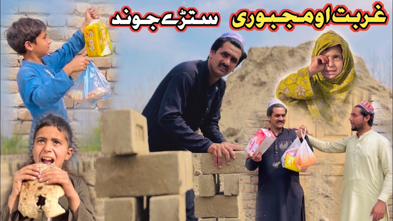 Ghurbat Aw Majboori Pashto New Islahy Drama Stare Jwand Video 2026 By Naveed Jan Official