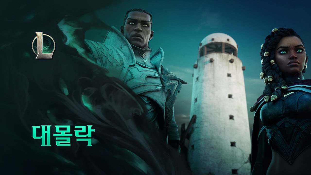 대몰락 | 2021 시즌 시네마틱 - 리그 오브 레전드