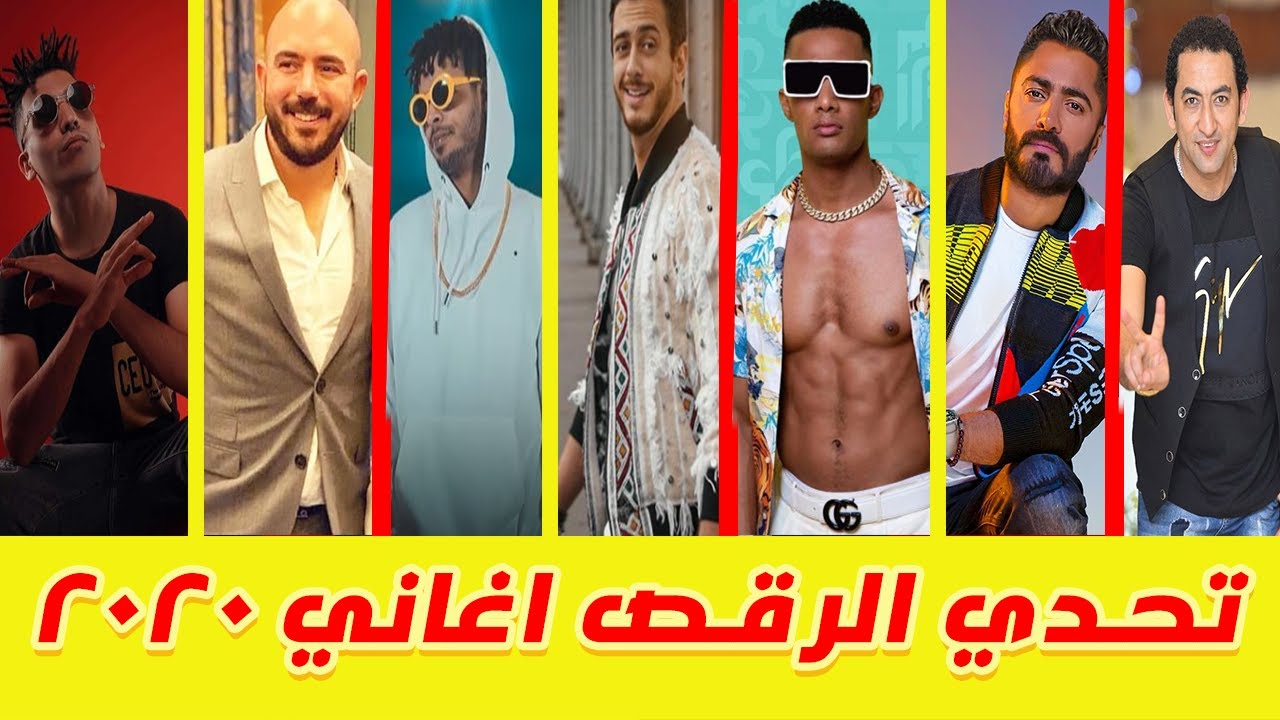 حاول مترقصش- رد فعل الاجانب و المصريين علي اشهر الاغاني - مهرجان اخواتي، ويجز ، حسن شاكوش - خومس مية