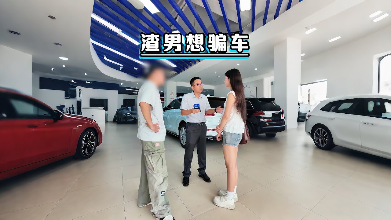 渣男骗车又骗钱，美女还是太天真！