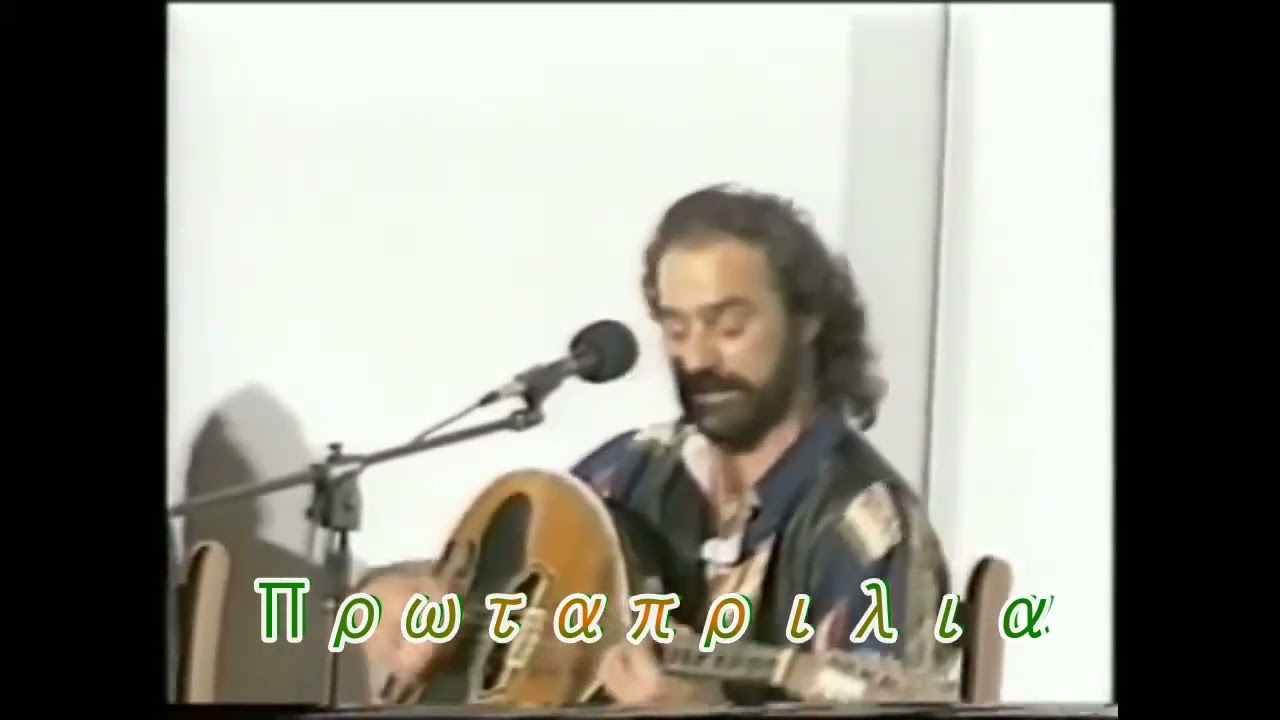 Πρωταπριλιά   Μανώλης  Κουμιώτης