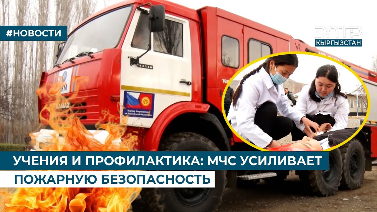 УЧЕНИЯ И ПРОФИЛАКТИКА: МЧС УСИЛИВАЕТ ПОЖАРНУЮ БЕЗОПАСНОСТЬ
