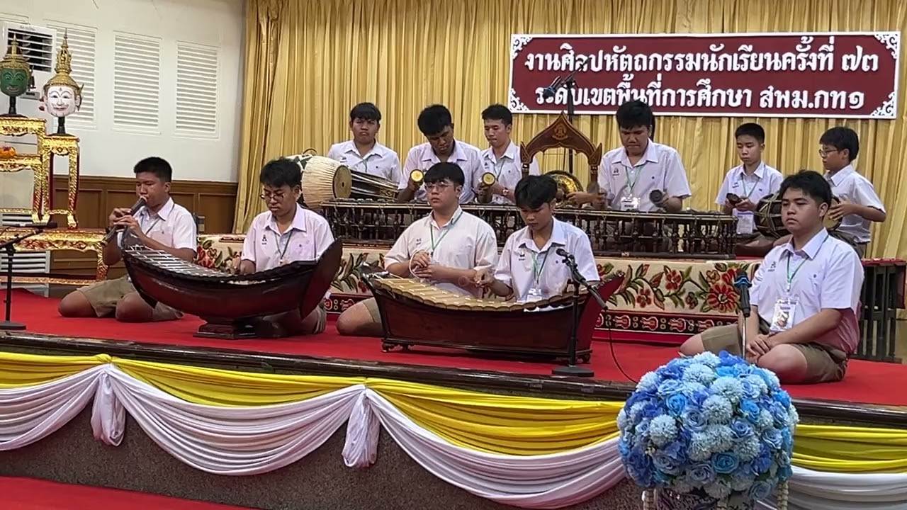 เพลง ฉ่อย เด็กเทพฯ พาทัวร์ และเพลง ไส้พระจันทร์ เถา วงรำเพยภมราภิรมย์ โรงเรียนเทพศิรินทร์