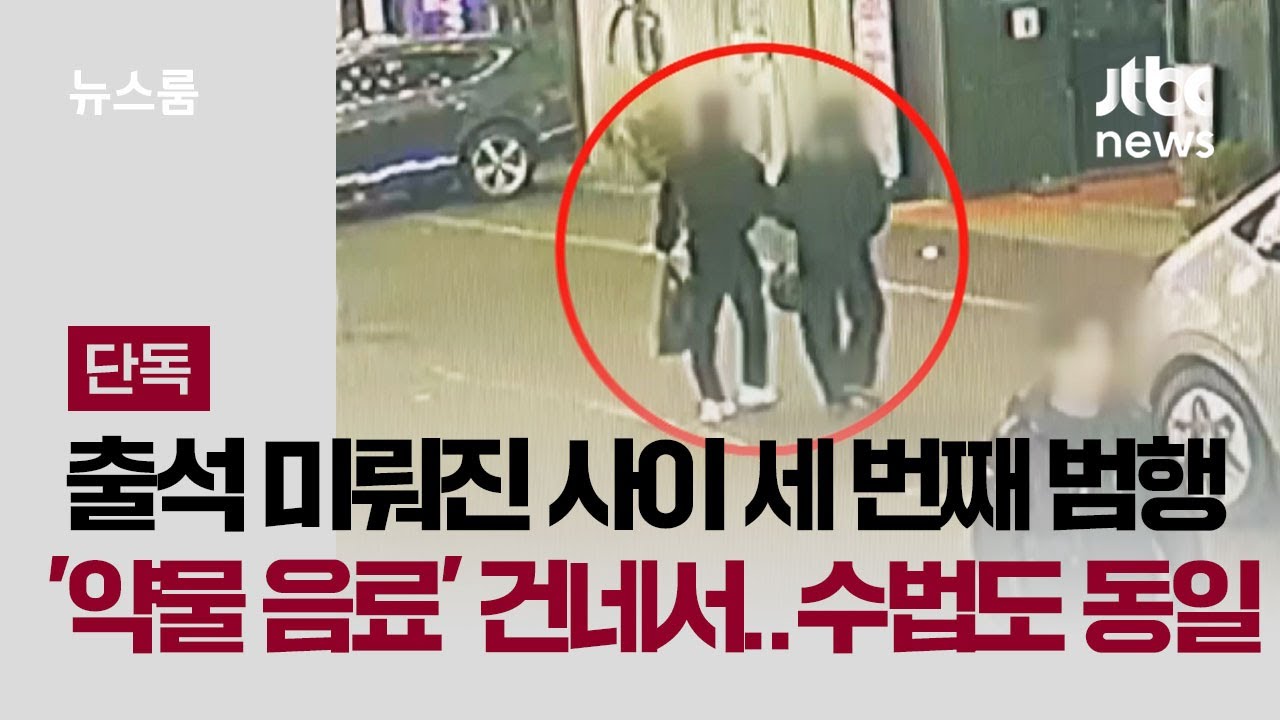 [단독] '모텔 연쇄살인' 20대, 출석 미뤄진 사이 '1명 더 살해' / JTBC 뉴스룸