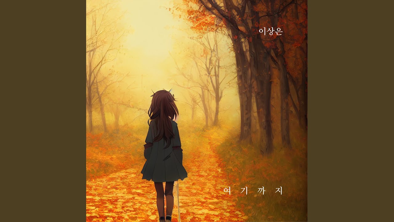 To get here (여기까지)