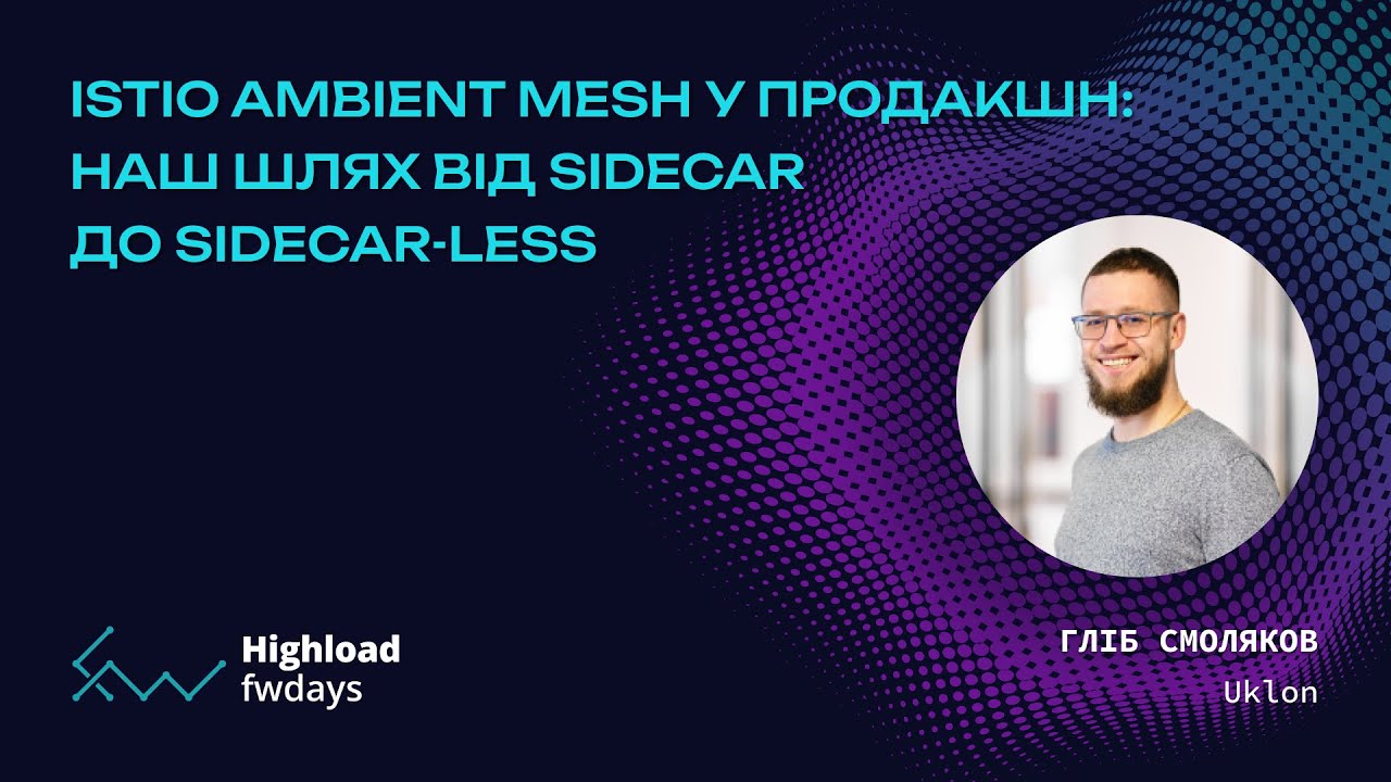 Istio Ambient Mesh у продакшн: наш шлях від Sidecar до Sidecar-less - Гліб Смоляков