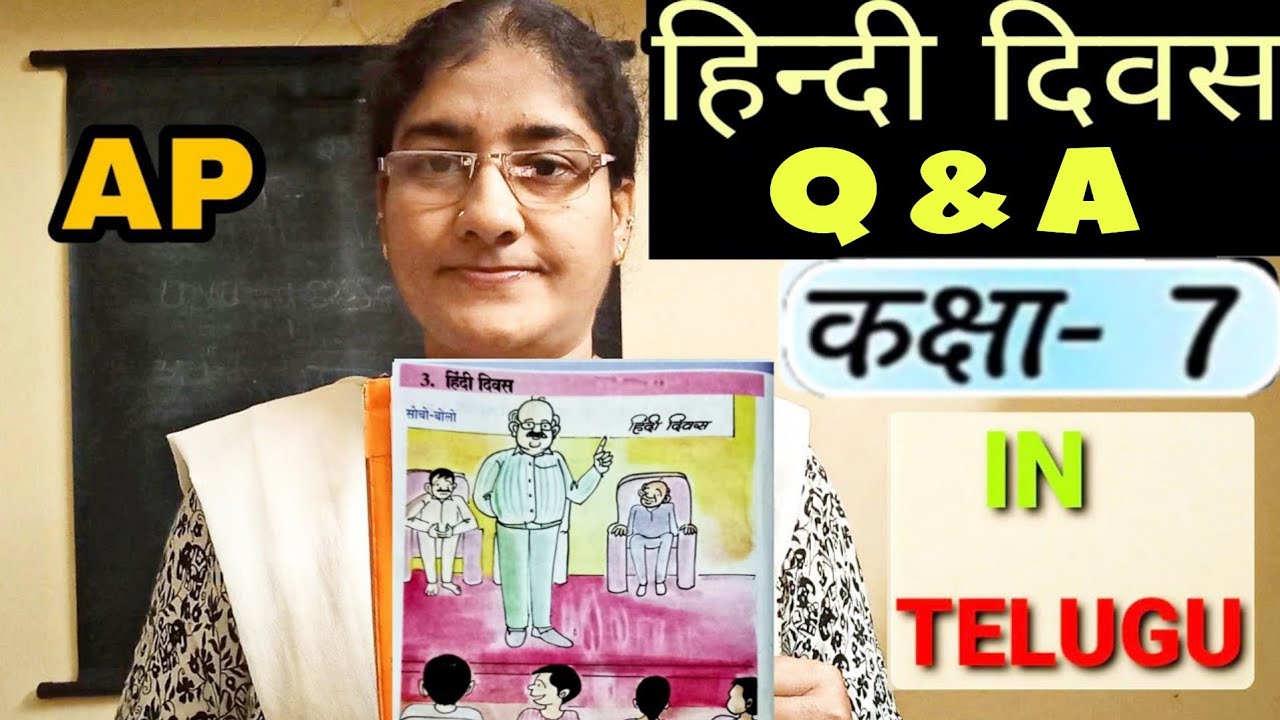 Hindi Diwas 7th Class Hindi 3rd Lesson Questions And Answers | With Telugu Explanation