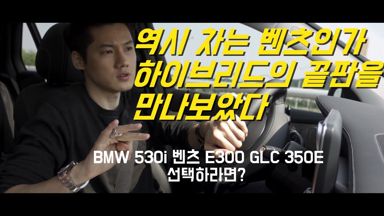 8천만원들고 벤츠 GLC 350E AMG line 4matic 하이브리드 구매하러갑니다! E300  530i 와 비교분석!