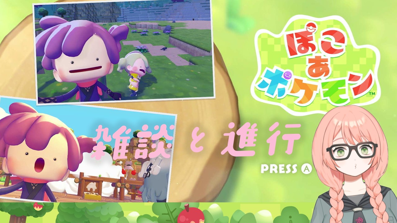 ［ぽこ あ ポケモン］ホゲ～［#5］