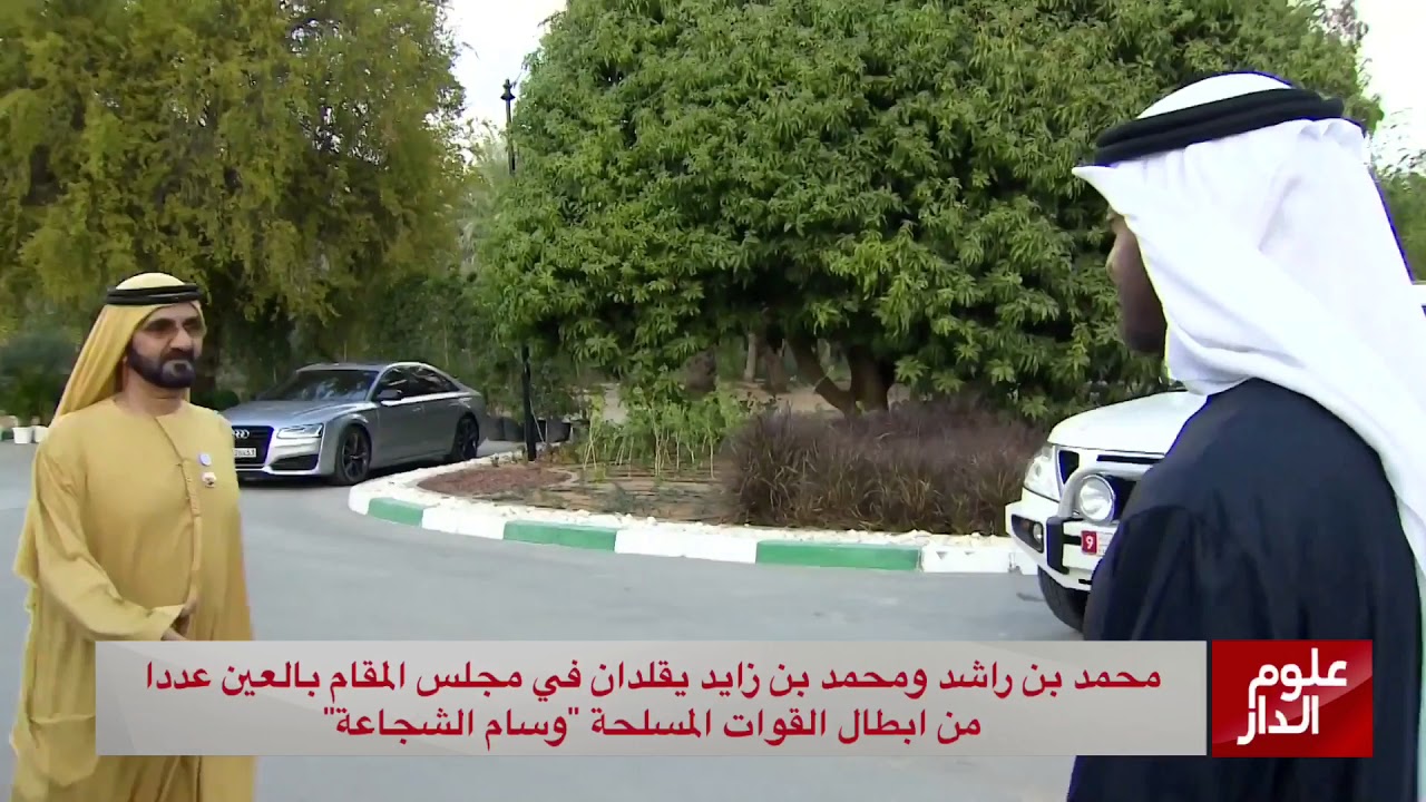 محمد بن راشد ومحمد بن زايد يقلدان في مجلس المقام بالعين عددا من ابطال القوات المسلحة 