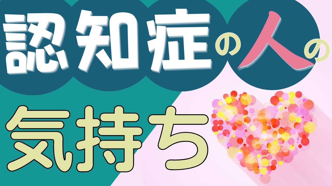 【認知症ケア】抱える不安を知ろう～「認知」の構造を知る～