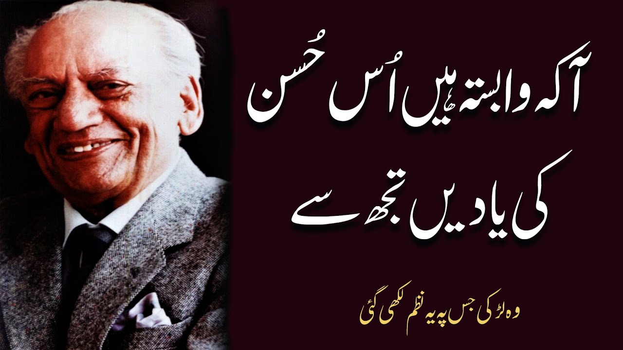 Aa Ke Wabasta Hain Os Husn Ki Yaadain Tujse | Raqeeb Se | Faiz Ahmad Faiz