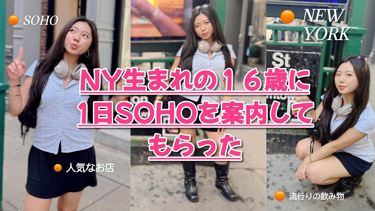 【単独取材】もも姫と1日ぶら歩きIn SOHO