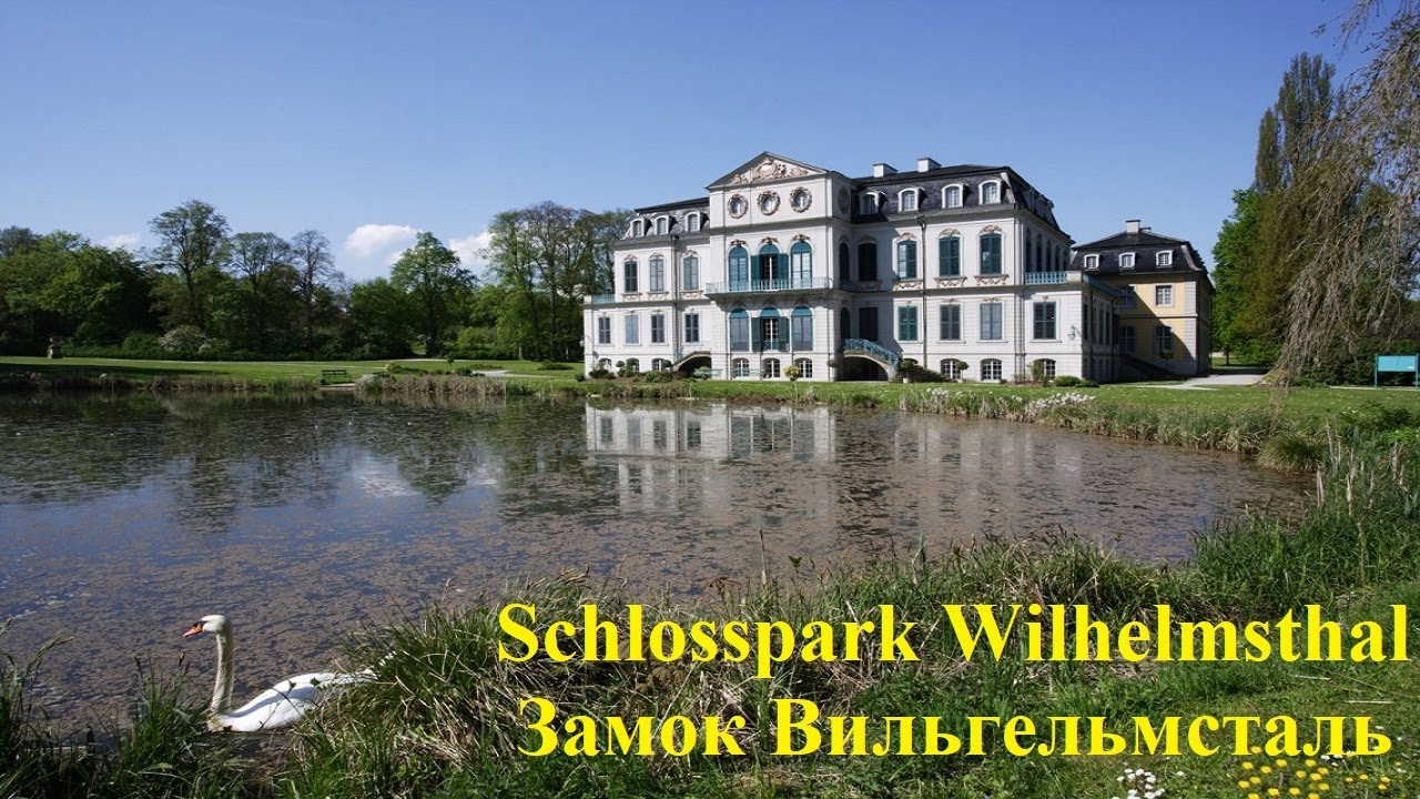 Schlosspark Wilhelmsthal. Замок Вильгельмсталь.