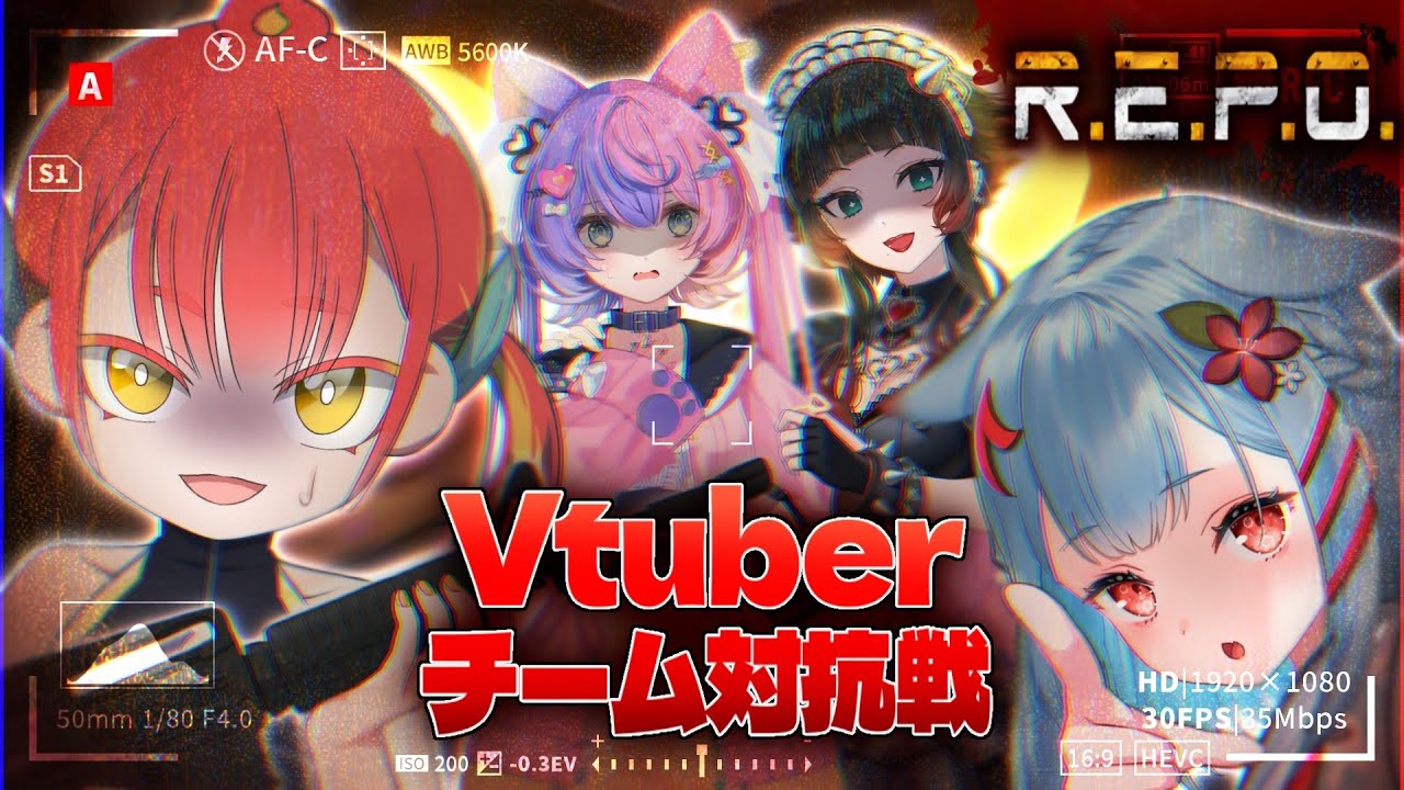 【R.E.P.O.】チーム対抗スピードラン対決！キャリーしてもらって勝ちます【#repoVチーム対抗戦】