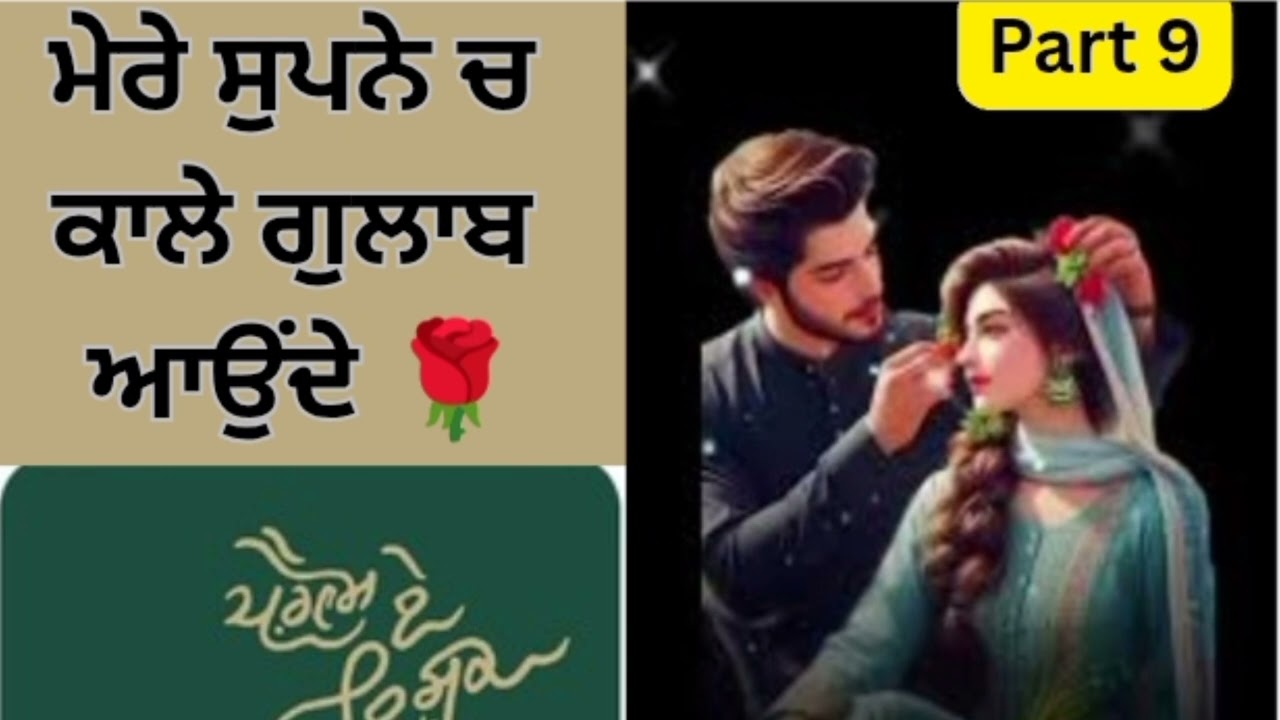 🤷‍♀️ਸੁਪਨੇ ਵਿੱਚ ਕਾਲੇ ਗੁਲਾਬ ਆਉਂਦੇ ਕਾਇਨਾਤ ਬੋਲੀ 🌹#inspirationalstory#lovestory#youtube @ਜਜ਼ਬਾਤੀਕਾਇਨਾਤ49 