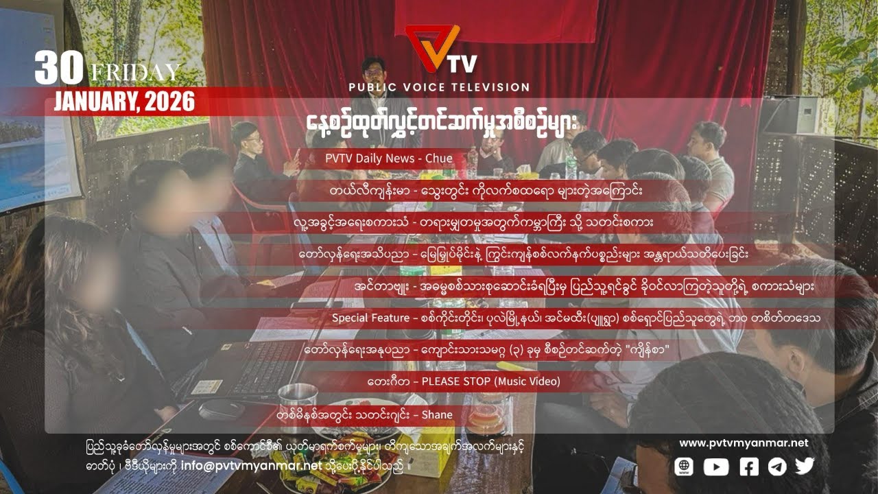 Daily Program (30 January 2026)