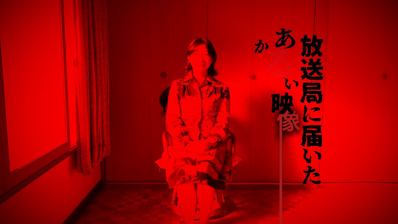 岩澤宏樹監督作品『放送局に届いたある映像』　Tape.9「色とりどりの世界」