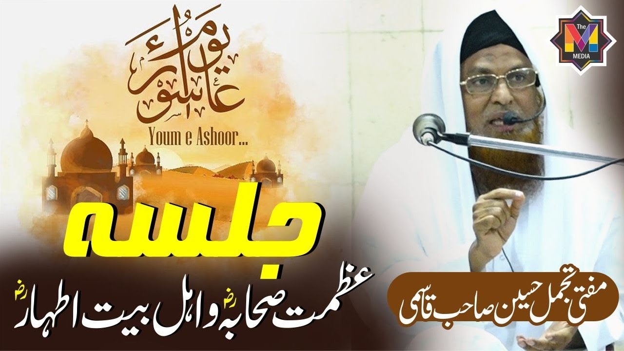 Jalsa Azmat E Sahaba Ahle Bait E Athaar RAZ By Hazrat Maulana Mufti Tajammul Hussain Qasmi Sahab