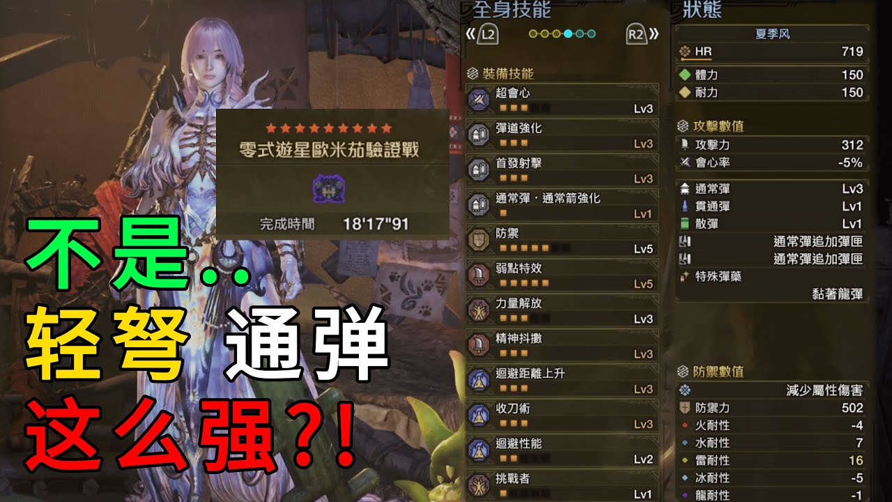 MHWilds | 不是.. 轻弩通弹 这么强！？ 轻弩 通常弹 配装 配装分享 | 魔物猎人荒野