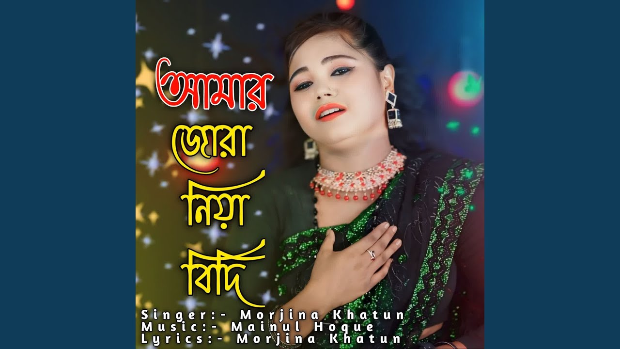 Amar Jora Niya Bidhi