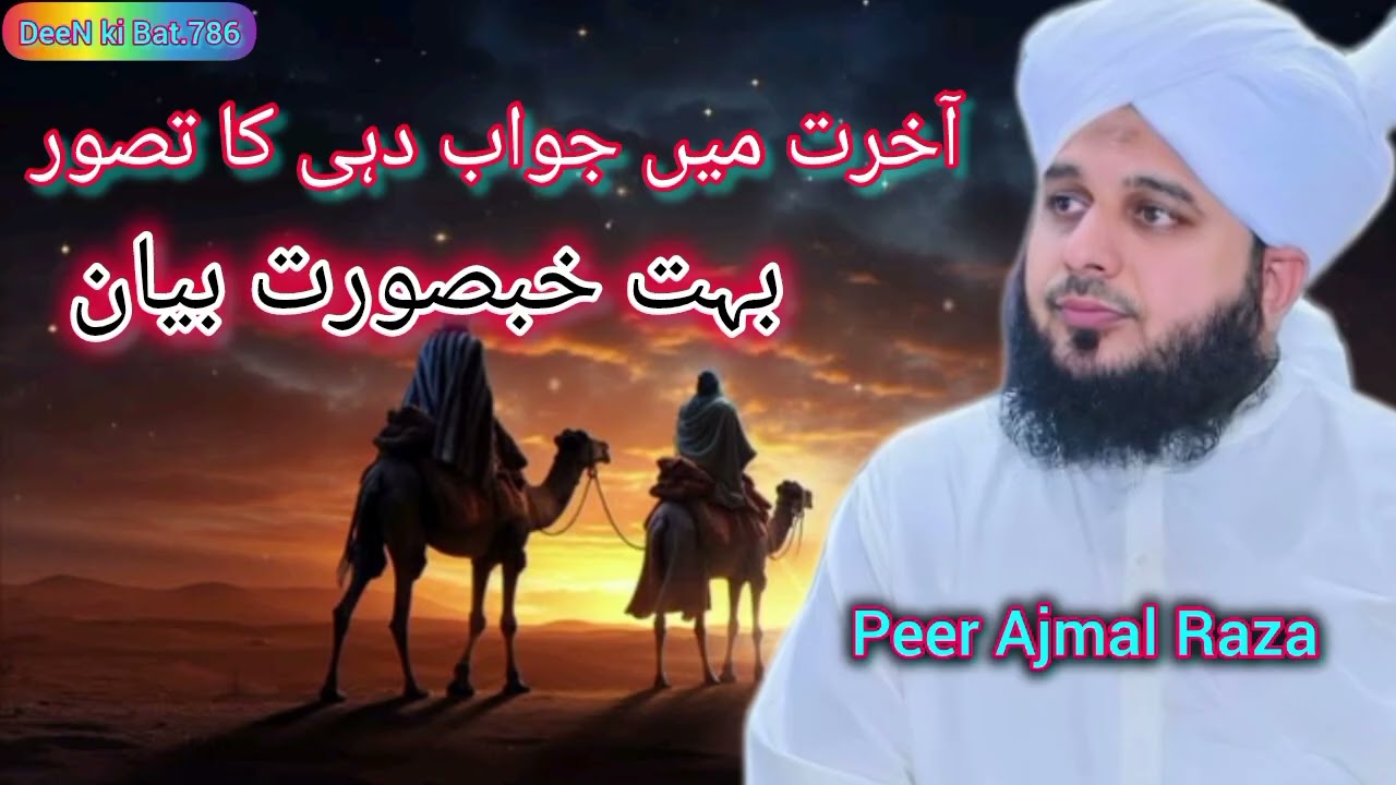 Peer Ajmal Raza Qadri New Bayan 2026 .akharat me jawab dahi ka tasawar.#bayan2026 