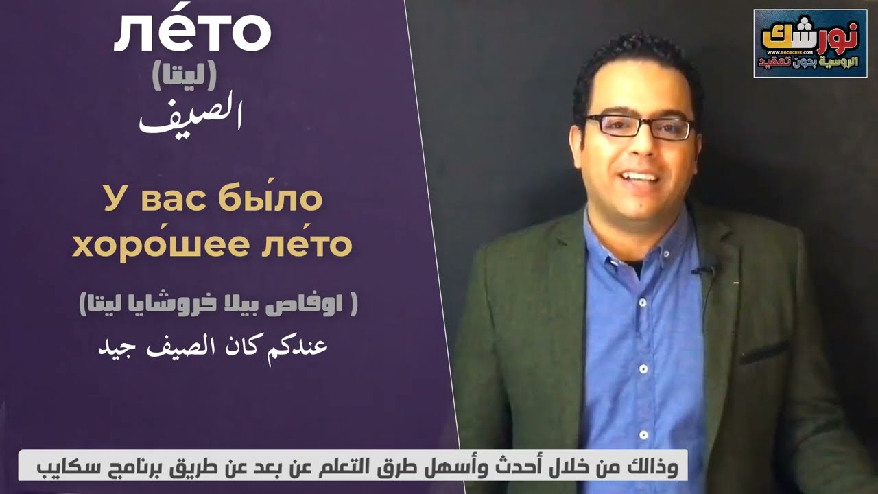فصول السنة باللغة الروسية