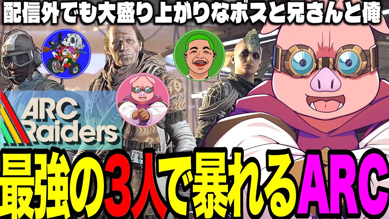 煽りにキレ思わずわきを兄さんを撃つMENさんｗ【#ARC Raiders】