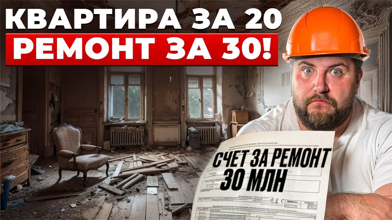 Дыра в бюджете! Почему ремонт в старом фонде дороже квартиры? | Про Питер