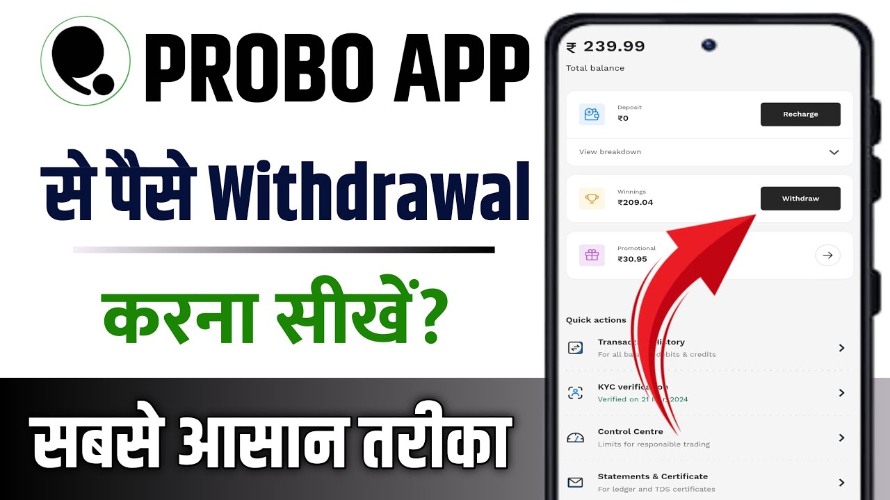 probo app se paise kaise nikale | probo app se withdrawal kaise kare | probo app withdrawal problem