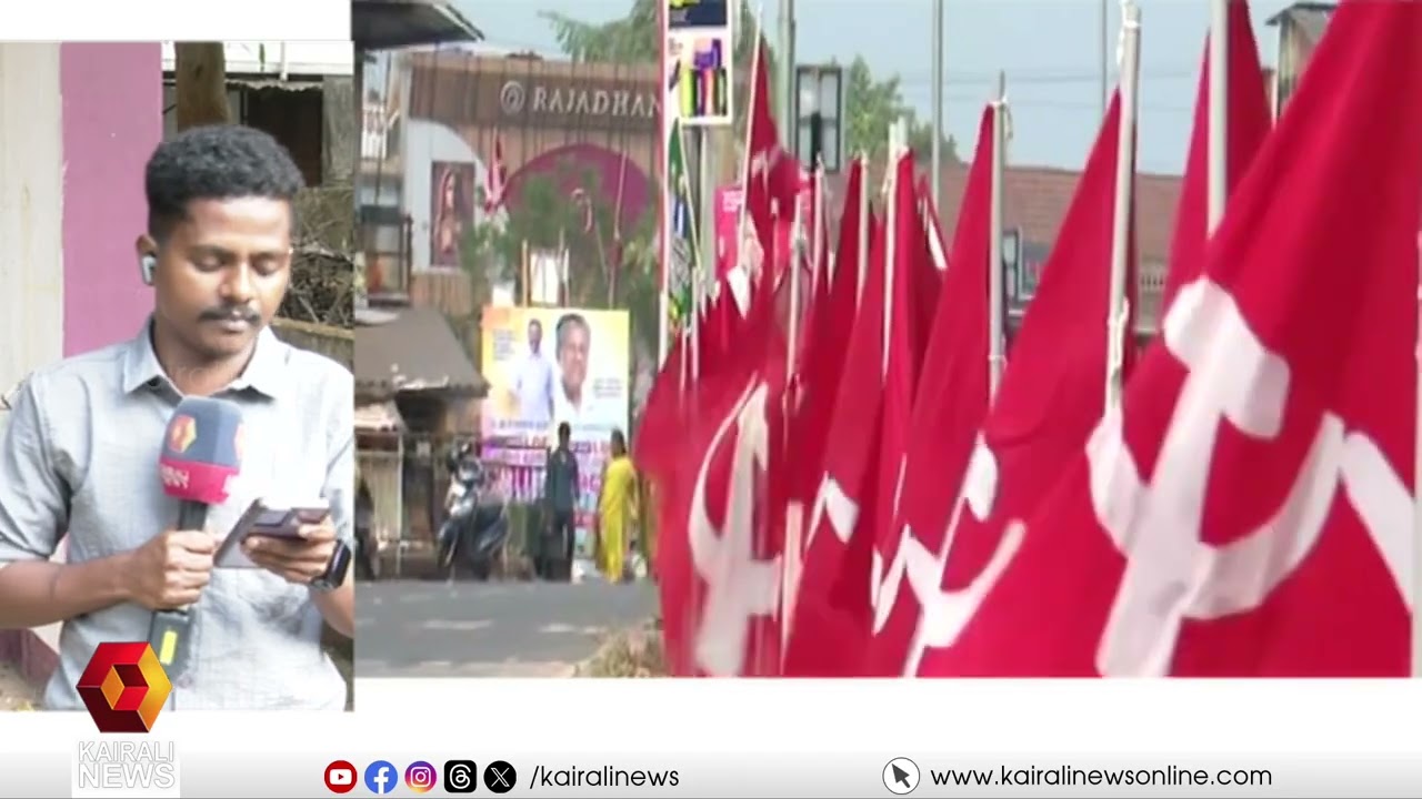 വികസന മുന്നേറ്റ ജാഥയുടെ തെക്കൻ മേഖല ജാഥയ്ക്ക്  ഇന്നുതുടക്കം | LDF | VIKASANA MUNNETTA JADHA