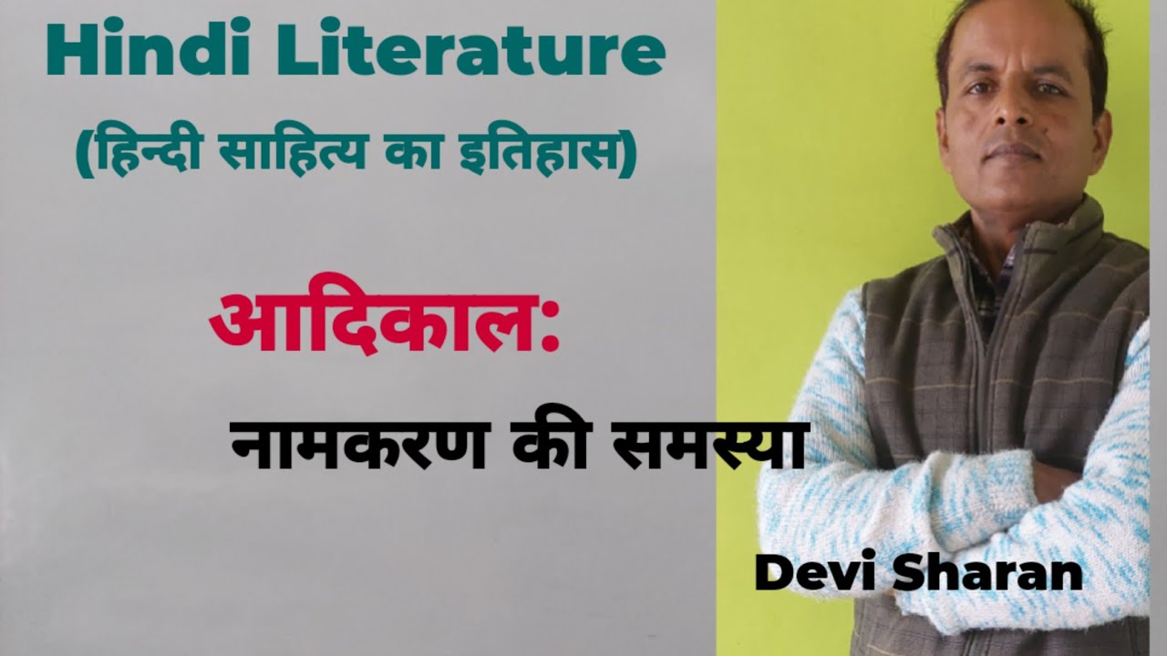 आदिकाल:नामकरण की समस्या(Hindi Literature)by Devi Sharan