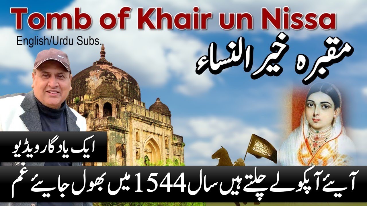Maqbra Khair un Nisa | Tomb | Rohtas | SherShah | Qila | Fort |  Mughals | History | Heritage