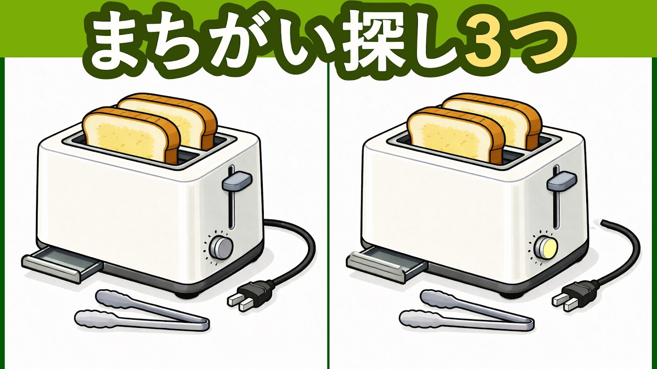 【脳トレ】このクイズ、簡単そう～！だがしかし！【間違い探し】