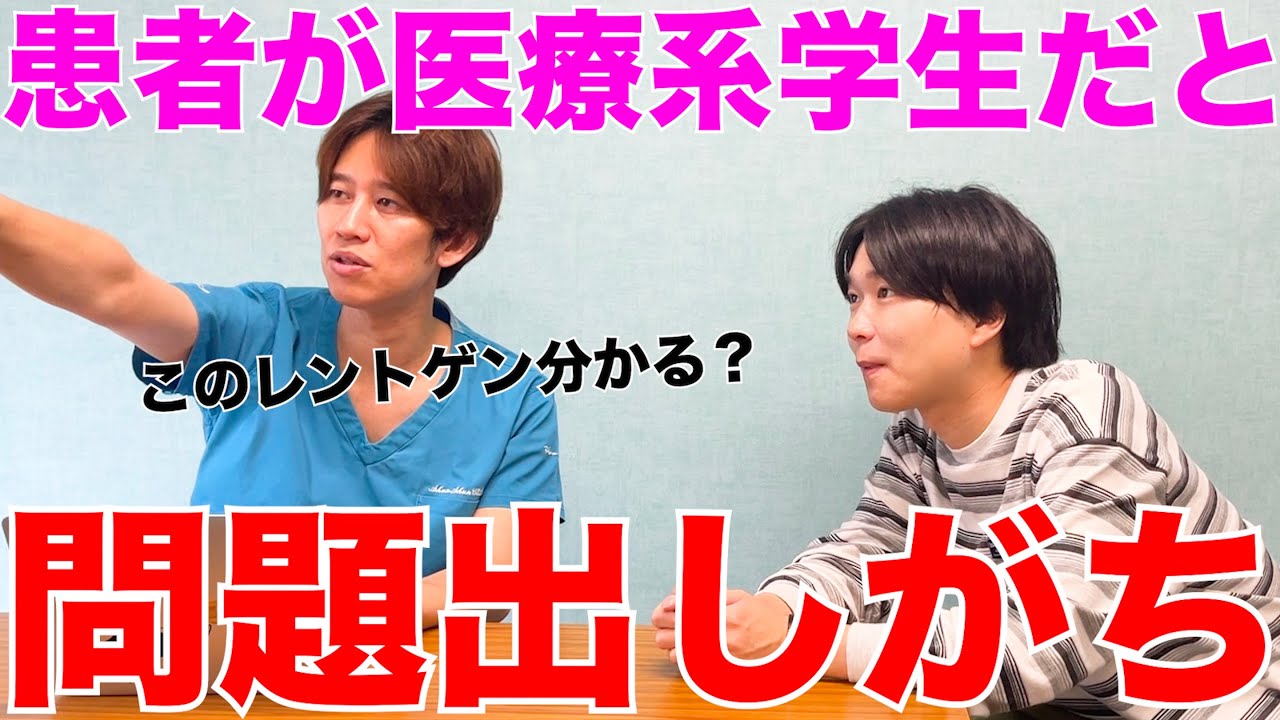 【医者あるある】患者さんが医療系の学生だと問題出しがち