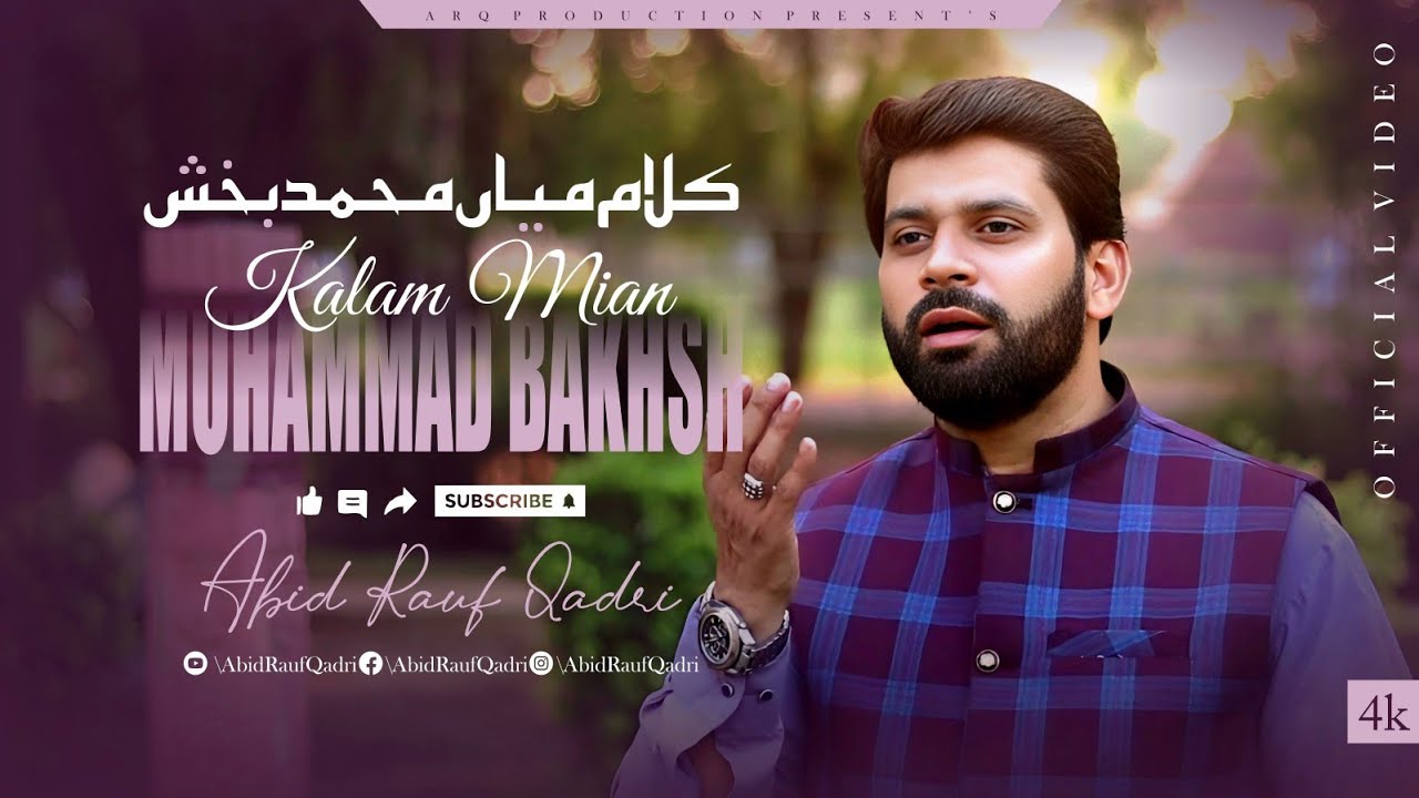 lokan menu aan daraya | kalam mian muhammad buksh | Abid Rauf Qadri