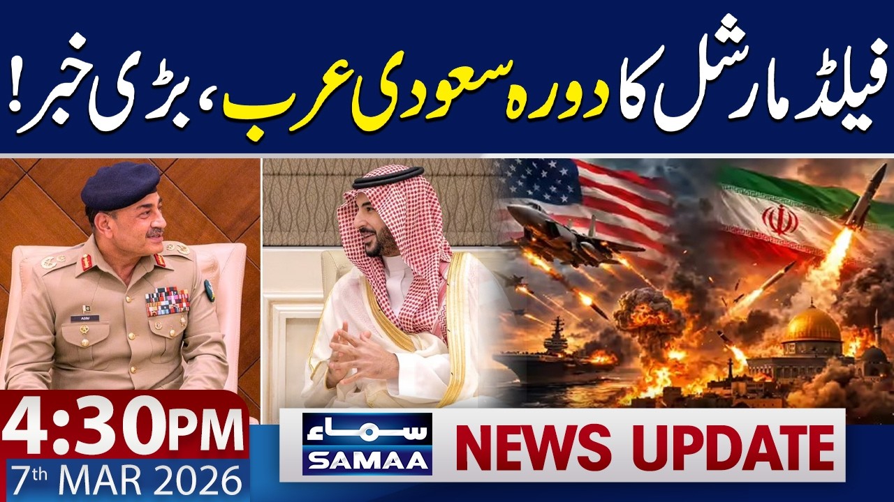 Field Marshal Syed Asim Munir Visits Saudi Arabia | 4:30 PM News Update | 7 March 2026 | SAMAA TV