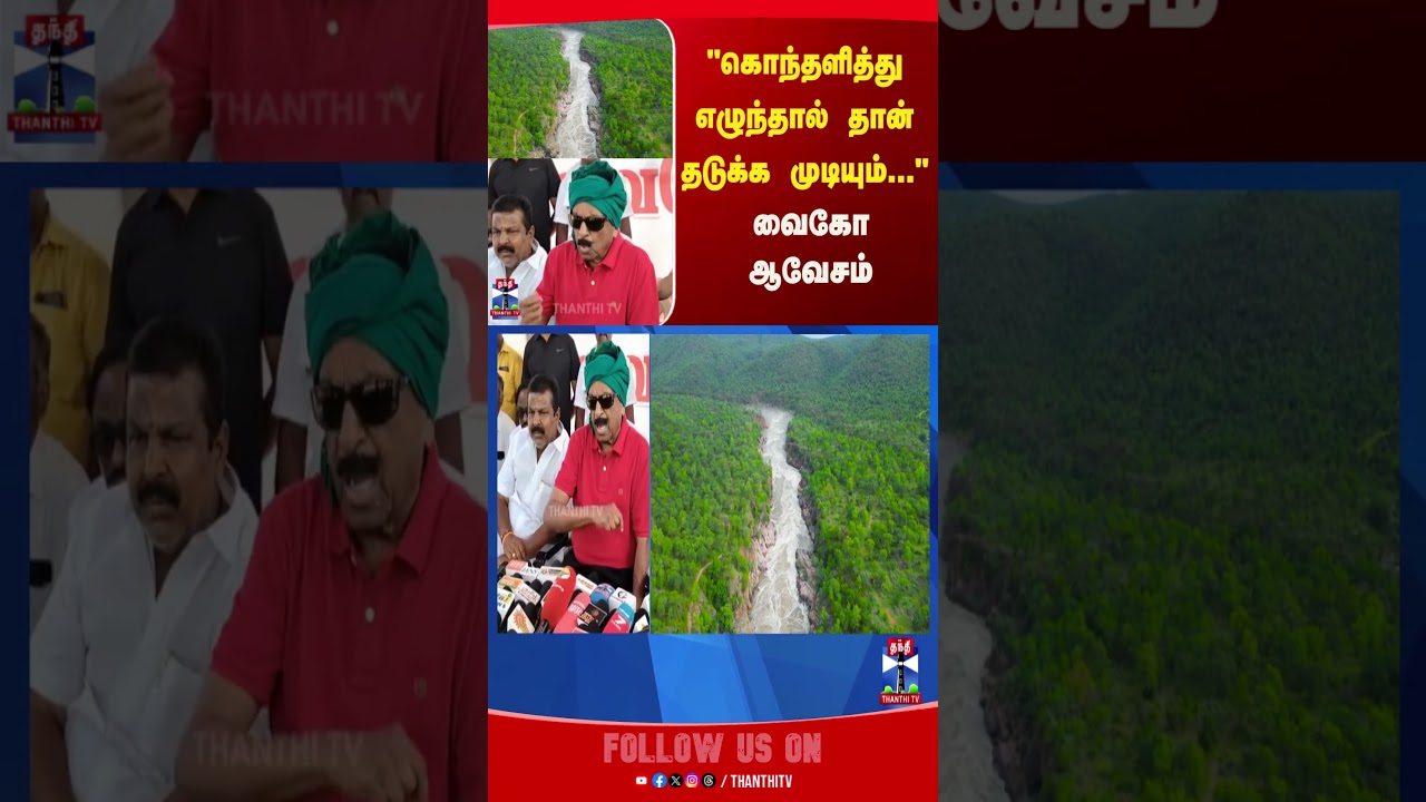 vaiko | mdmk | kaveri