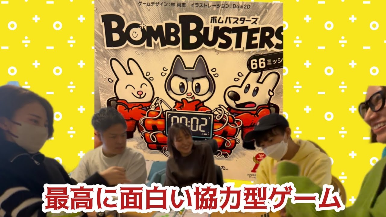 協力型ゲーム“ボムバスターズ”２回戦目