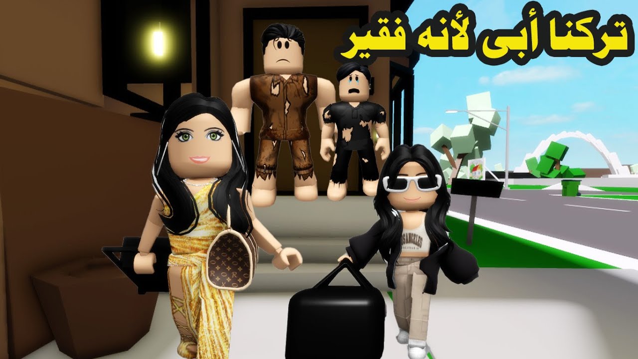 فيلم | تركنا أبى لأنه فقير