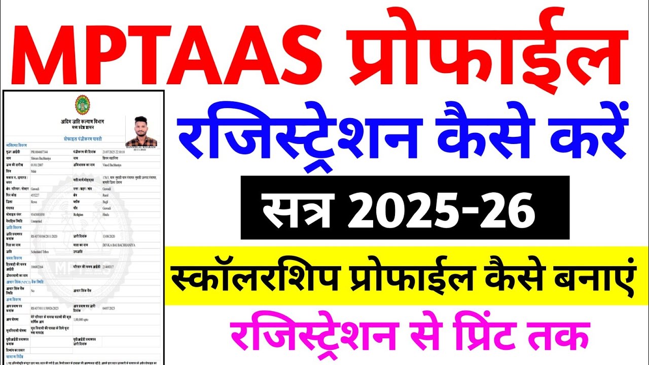 mptaas profile registration 2025 | hitgrahi profile Registration | mptaas profile kaise banaye 2025