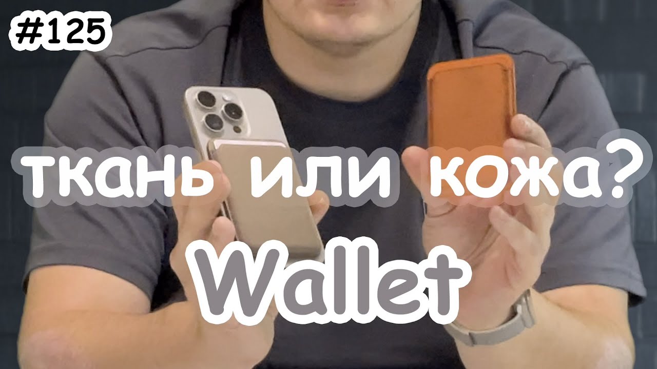 Apple FineWoven - лучше, чем кожа?